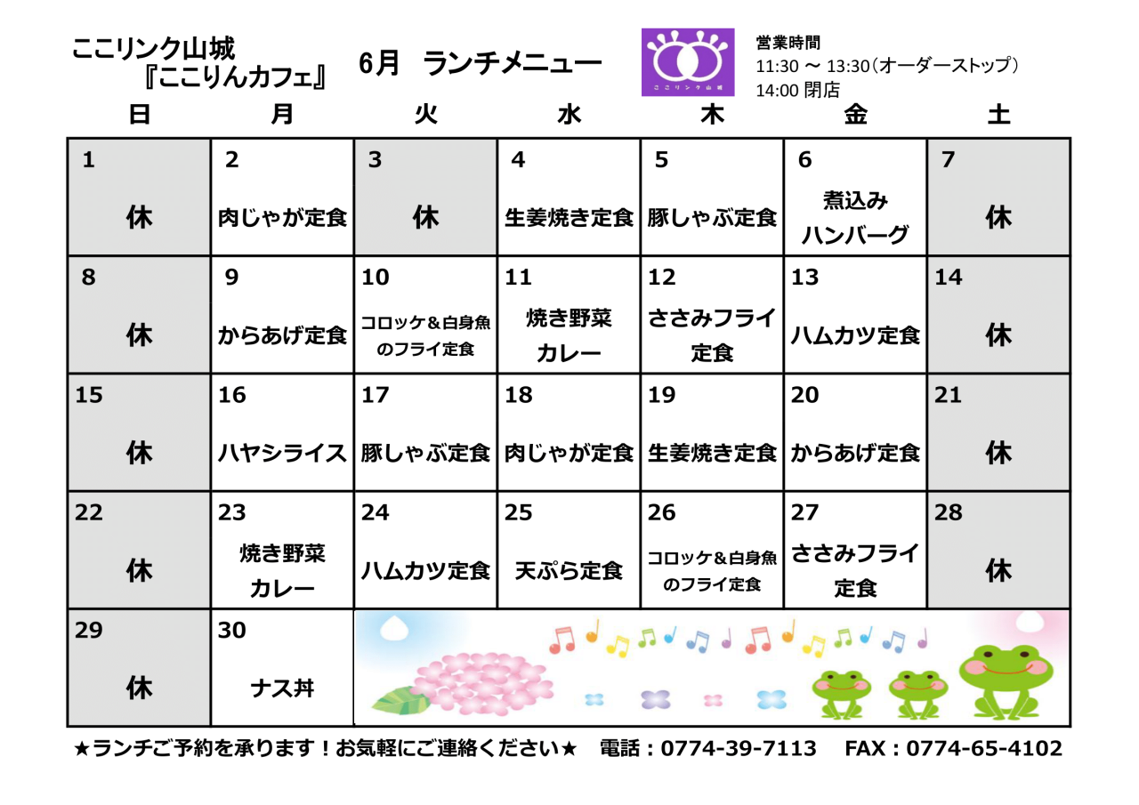 6月ランチメニュー