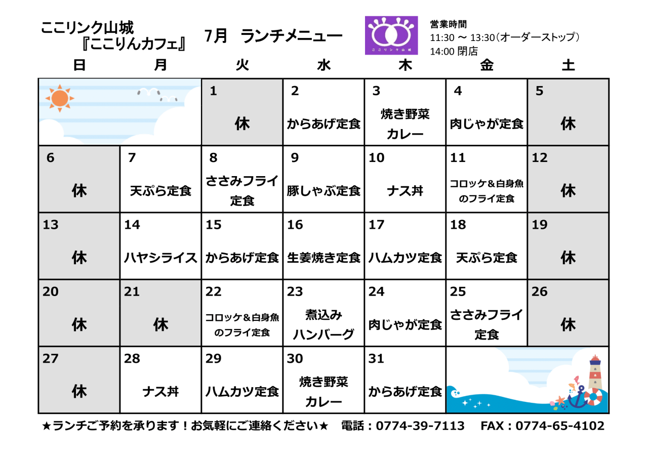 7月ランチメニュー