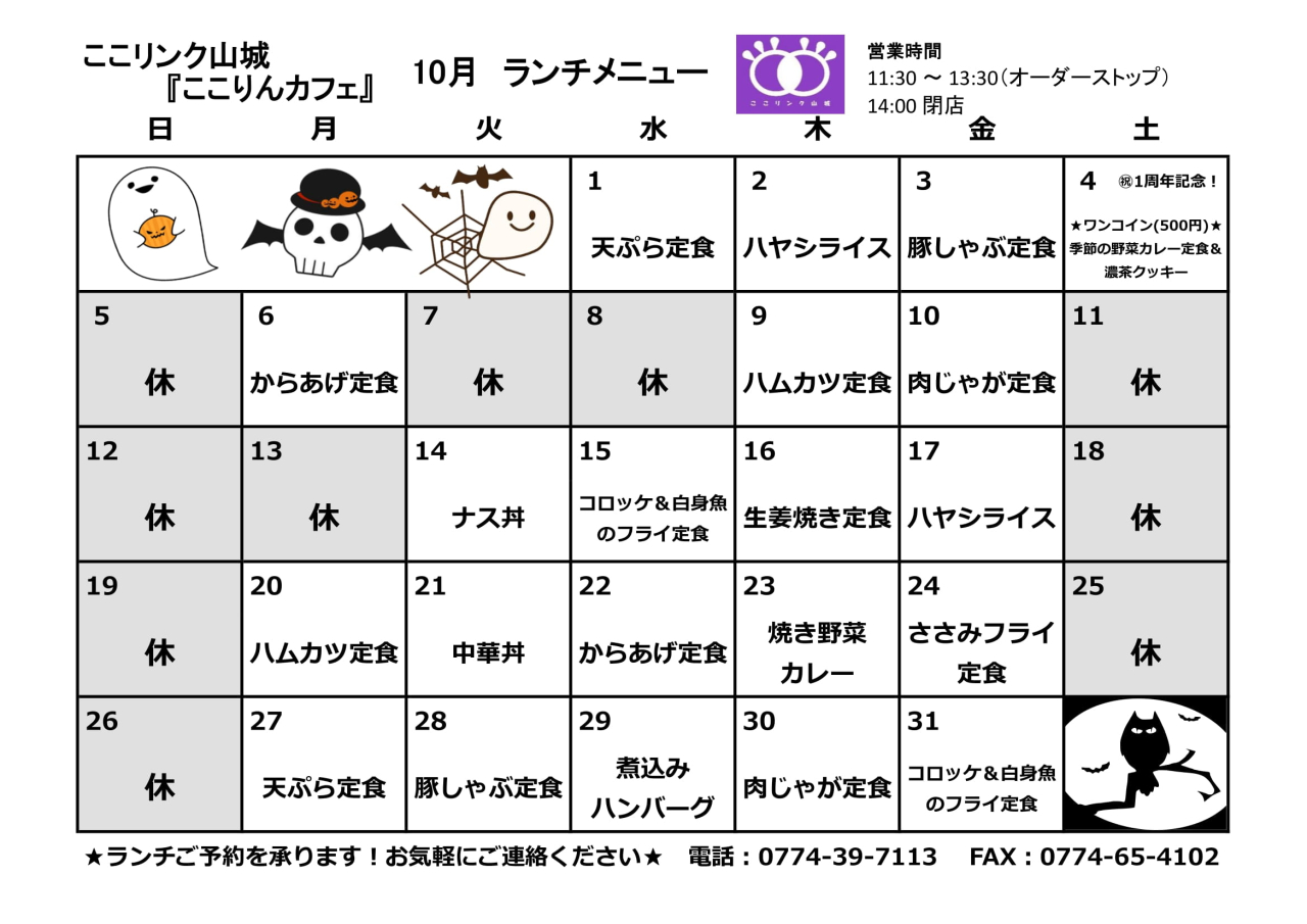 2025.10ランチメニュー