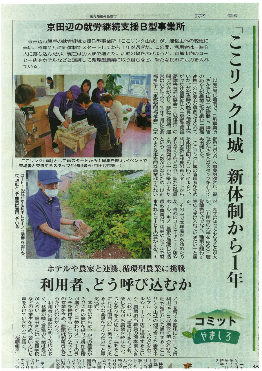 京都新聞に掲載されました(10/12)