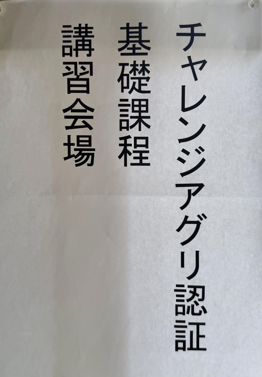 暑さに負けず、みんなでチャレンジ！「チャレンジアグリ」で茄子の収穫