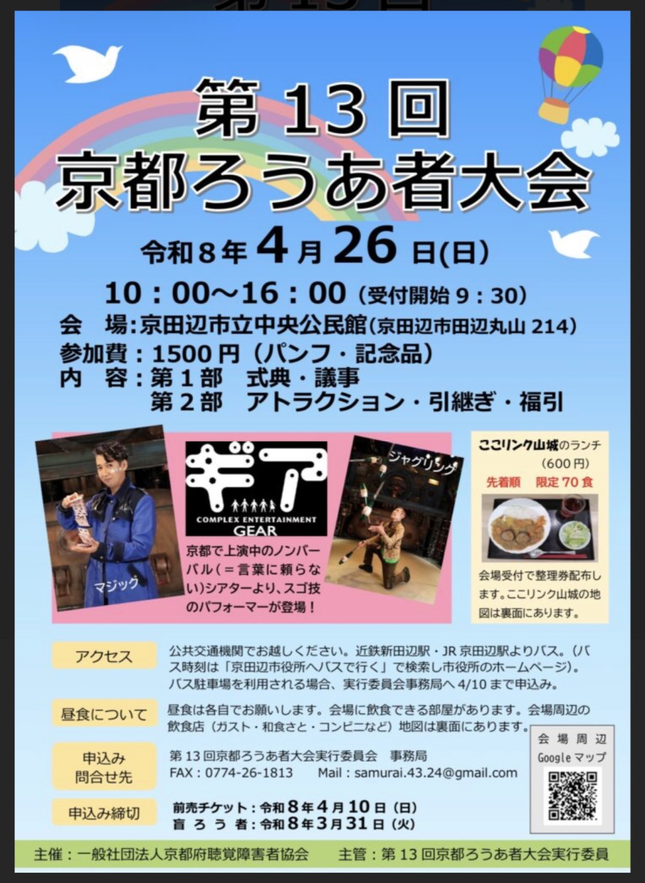 第13回 京都ろうあ者大会 開催