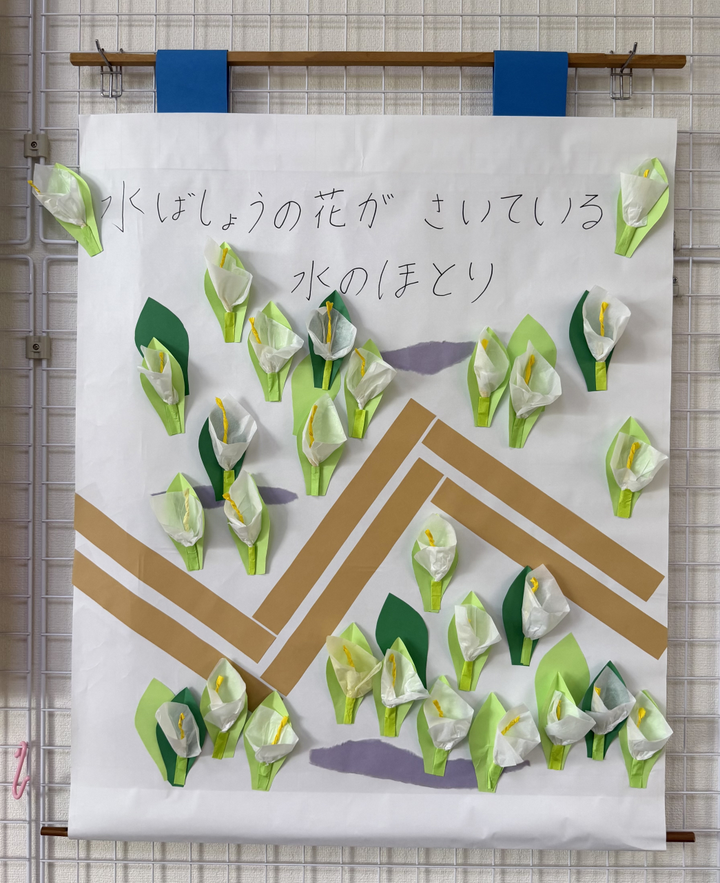 六月の製作「水芭蕉」