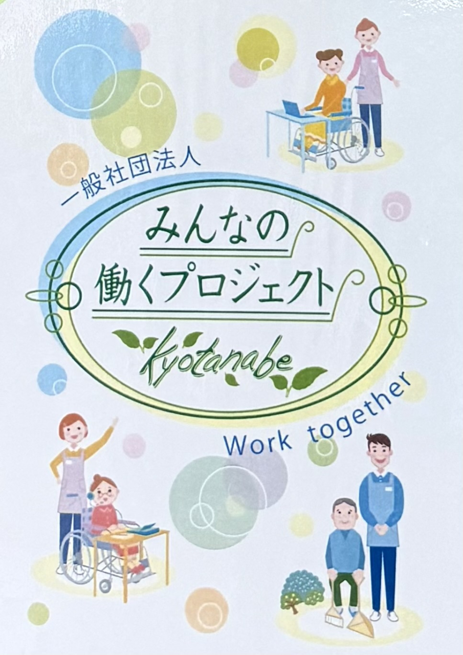 第5回全国特別支援学校フットサル大会　と「みんなの働くプロジェクト」