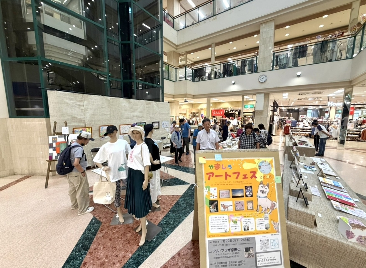 「第2回やましろアートフェス2026」に行ってきました！