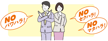 職員研修「ハラスメント研修②～ハラスメント」