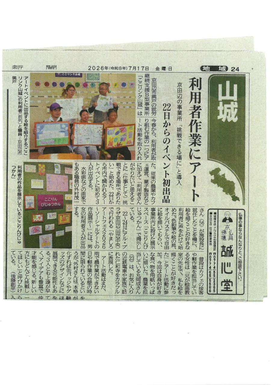 京都新聞_page-0001